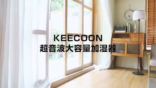 KEECOON 13L加湿器 大容量 業務用