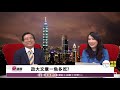 2019.09.24｜獨家破解蔡英文的「論文門」障礙 蔡文章在1984年即無引用的價值 黨國時代的教育部，審查品質何在？ 豬隊友踢爆蔡英文違法兼職新證據？ 童溫層（完整版）