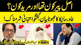 Khawar Manika Exposed Imran Khan, Bushra Bibi | Abdul Sattar Khan Tells Inside Story | SAMAA PODCAST