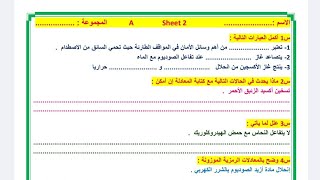 حل شيت 2 الصف الثالث الإعدادي الترم الثاني 2025