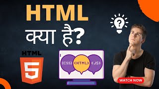 What is HTML? - HTML क्या होता है? |  आसान तरीका से हिंदी में समझिये ! 🔥🔥🔥