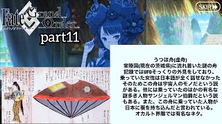 神話と歴史ガチ勢のFGO実況　水怪クライシス　無垢なる者たちの浮島編part11