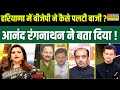 Sawal Public Ka: Haryana में BJP की जीत पर Anand Ranganathan ने क्या कहा ? | Hindi Debate