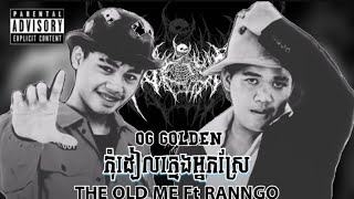 OG GOLDEN + កុំដៀលក្មេងអ្នកស្រែ - THE OLD ME Ft RANNGO | បទពុងពេញនិយមតាម TikTok