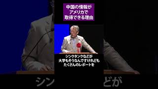 中国の情報がアメリカで取得できる理由 東京財団政策研究所 主席研究員 柯 隆氏