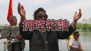 北京玉渊潭公园众人合唱《拥军花鼓》