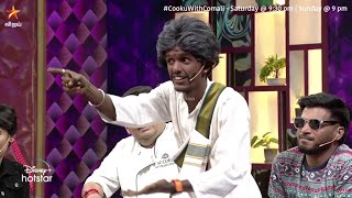 ஆனா.. நீ நல்லா பண்ற டா பாலா.. 😂 | Cooku With Comali Season 3