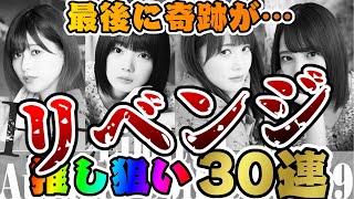 【ユニエア】秋服リベンジ30連！最後に奇跡が・・・【ユニゾンエアー】