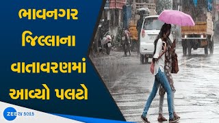 Bhavnagar ના વિવિધ વિસ્તારમાં ભારે વરસાદ | Heavy rain in bhavnagar | Gujarati news | Zee 24 kalak