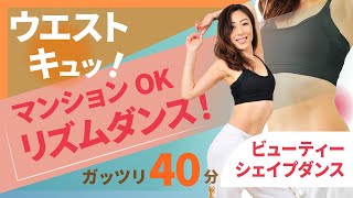 【フル配信】ビューティーシェイプダンス／小森明日香／ホームフィットネス24