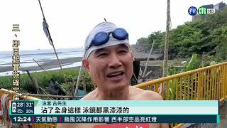 西子灣遭油汙染 民眾晨泳遭｢抹黑｣｜華視新聞 20210421