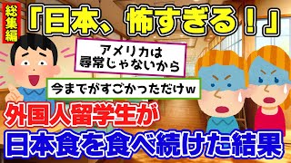 【2ch面白スレ】総集編！太っていた外国人が日本食を食べまくった結果w【ゆっくり解説】