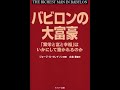 お金に困ったらこの２冊！名著をご紹介します。