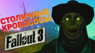 ☢ 10 ПАСХАЛОК И ОТСЫЛОК В FALLOUT 3! Часть 3| ☣ Секреты Fallout 3 #10