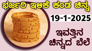 ಬಂಗಾರದ ಬೆಲೆ | Today Gold rate in Bangalore | Gold price in Karnataka | chinnada bele