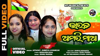 Bharata Maa Amari || Kumkum, Hitagny \u0026 Shreya || New Odia Patriotic Song 2025 || Sunil Parida ||