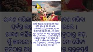 ରାବଣ ମରିଲା କଣ ପାଇଁ#shortodiaquote#ravan#ramayan#trending#motivation#shorts#ashisabbvlog#viralreels