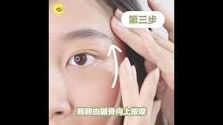 眼霜你用對了嗎？小編示範正確使用方法～ l feat. 韓國 Cosnori 保濕抗紋牛油果眼霜