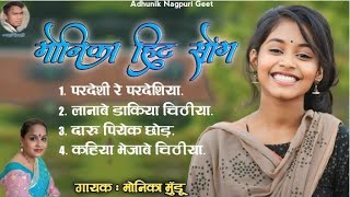 Monika mundu hits Nagpuri. PART - 02  🪴 मोनिका मुंडू नागपुरी गीत 🪴 #nagpurisongs 90's old nagpuri