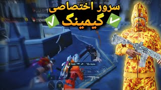 جدیدترین سرور اختصاصی گیمینگ 😎🇦🇫🇮🇷 کاهش پینگ و لگ ✅#پابجی_موبایل #dns #viralvideo #foryou