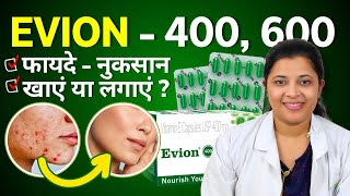 Evion Tablet Benefits & Uses for Skin - Vitamin E Capsule के फायदे, कैसे इस्तेमाल करें? 400, 600 mg