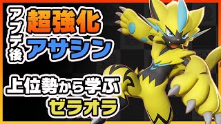 【ポケモンユナイト】序盤強いし終盤も大暴れ出来る！！上位勢から学ぶゼラオラ！《ポケモンUNITE》