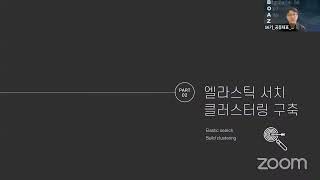 제 15회 보아즈(BOAZ) 빅데이터 컨퍼런스 - [로깅줍깅] : 로그 스트림 파이프라인 여행기