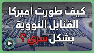 كيف قامت الولايات المتحدة باخفاء مدينة كاملة عن الوجود