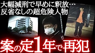 【スッキリ！後悔なし】法廷でなめた発言…「今後も人を○します」