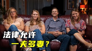 美国男人娶5个老婆，还有2个是哥哥遗孀？竟然合法！