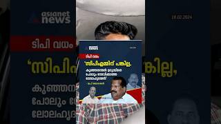 ഒന്നും അറിയാത്ത ലോലൻ 😡😳#shortsvideo #news #kerala #godsowncountrykerala