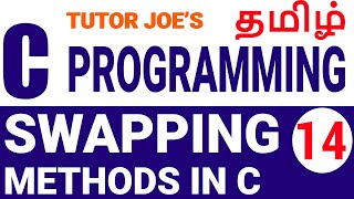 Swapping Methods in C Programming in Tamil | Swap Without Using Third Variable