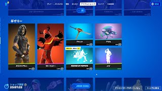 ゆっくり紹介アイテムショップ/2023年1月19日【フォートナイト/Fortnite】