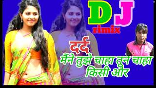 #मैंने तुझे चाहा तूने चाहा किसी और को#dj rimix hindi song maene tujhe chaha tune chaha kisi ans ko