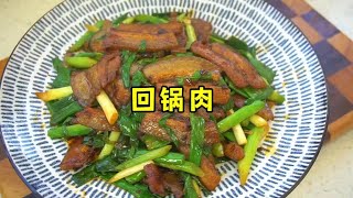 回锅肉的家常做法，肉片干香，咸鲜微辣微甜，特别下饭 #晚餐吃什么 #回锅肉