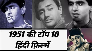 1951 | top 10 | hindi films | behind the scenes | facts .