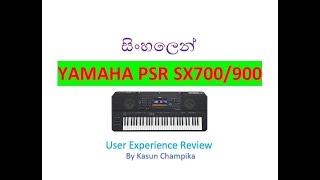 Yamaha PSR SX700/900 User Experiance Review | සිංහලෙන් | By Kasun Champika