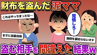 元々刑務所にいた私に、園ママが泥してきた→私は泥ママを家へ連れ帰り…【2ch修羅場スレ・ゆっくり解説】