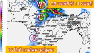 फ़रवरी के पहले सप्ताह में गुजरात राजस्थान पंजाब हरियाणा दिल्ली में भारी बारिश व ओलावृष्टि