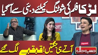 Larka Film Ki Shooting Kay Liye Dubai Sy A Gaya | Azizi | Hasb e Haal