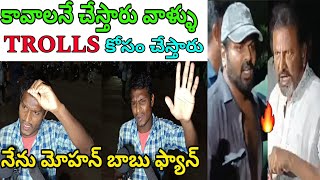 వాళ్లు ఫేమస్ అవడం కోసం చేస్తారు అలా | Manchu Manoj and Mohan Babu Fighting Public Opinion