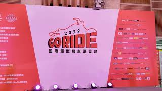 2022 重機展 首發 4K GORIDE 舞台區 2022 國際重型機車展 Taiwan Motorcycle Show Live 9/1~9/4