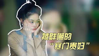 晚晚：从豆瓣女神到“寒门贵妇”她为何活成了笑话｜晚晚｜贵妇｜晚学｜网红｜木木美术馆｜晚晚林瀚