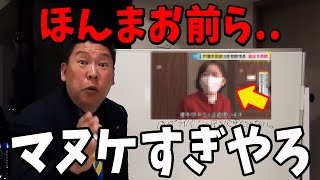 【立花孝志】お前ら何考えてんねん...【立花孝志 斎藤元彦 兵庫県 NHK党 折田楓 奥谷謙一 浜田聡】