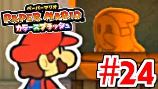 ペパマリ全作やった俺がカラースプラッシュ実況プレイ！#24