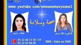 تقنية الميزوطيغابي أو العلاج ب قحن الفيتامينات مع الدكتورة نائلة دراعو 10/02/2016