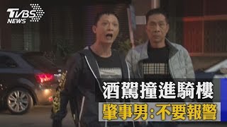 離譜！　酒駕撞進騎樓　肇事男：不要報警