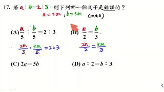 (阿超數學)92基測第一次17