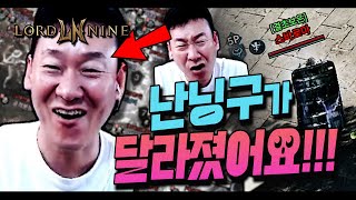 로드나인 난닝구가 달라졌어요!! 전투방패 안 죽는다 안 죽어 LORDNINE Smilegate