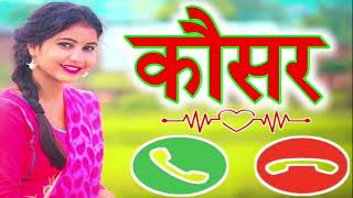 kausar name ringtone 🌹 kausar ringtone 🌹 kausar name achhi ringtone